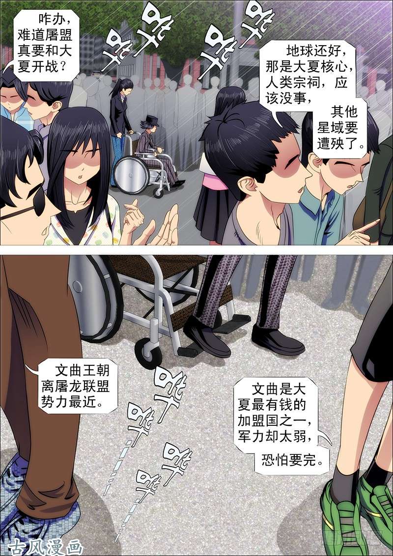 铁姬钢兵匹夫有责