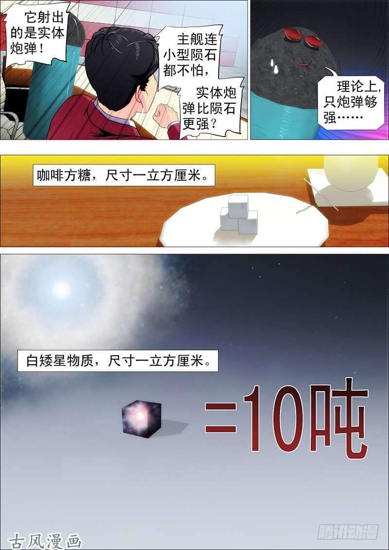 铁姬钢兵樯橹灰飞烟灭