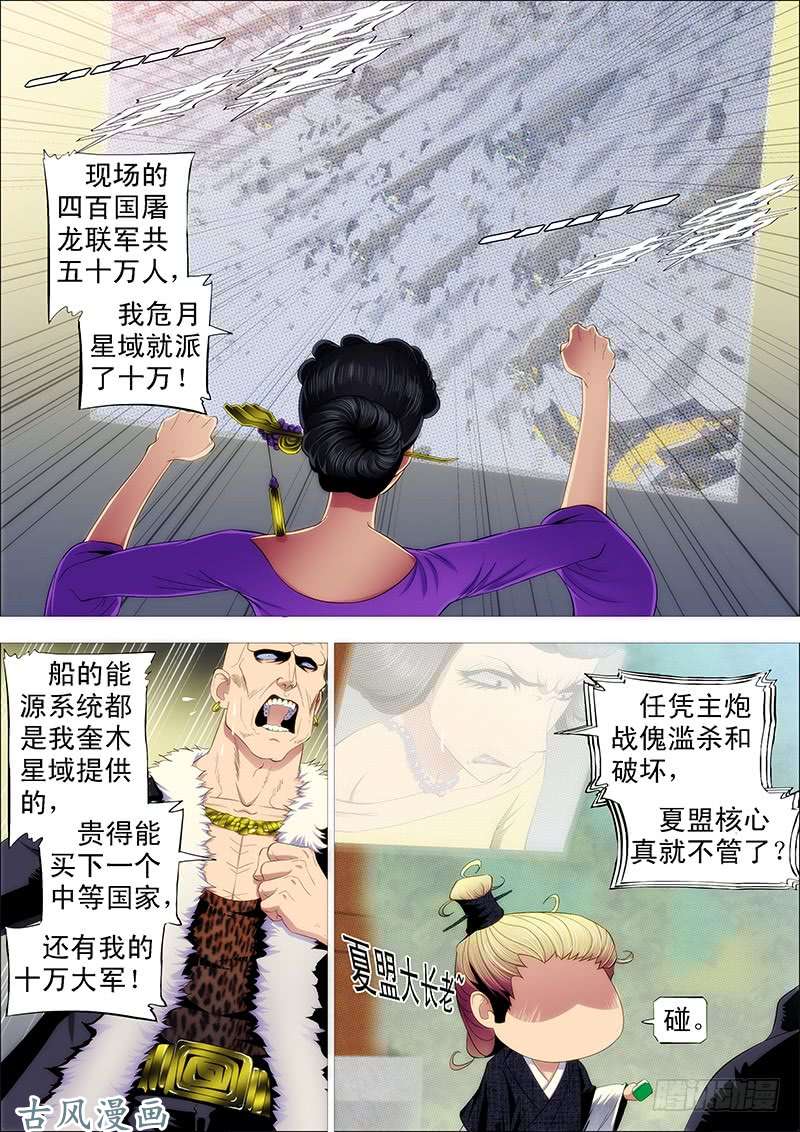 铁姬钢兵对不起我错了
