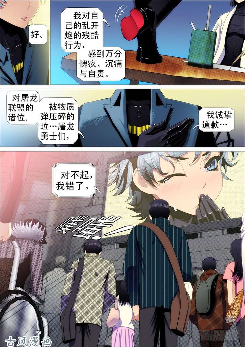 铁姬钢兵对不起我错了