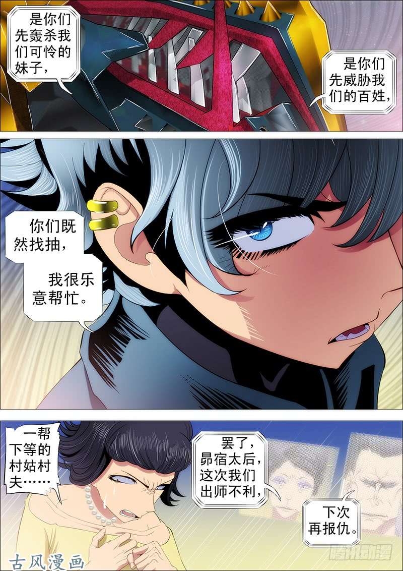 铁姬钢兵友好问候