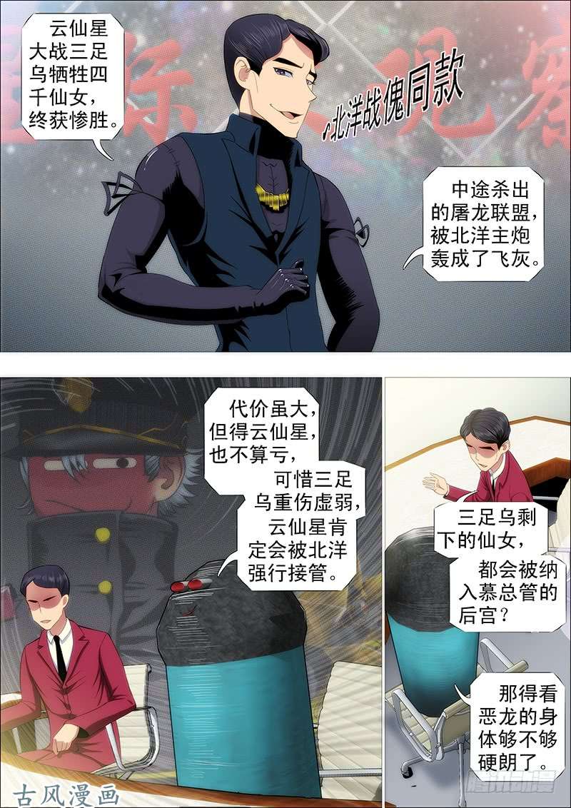 铁姬钢兵友好问候