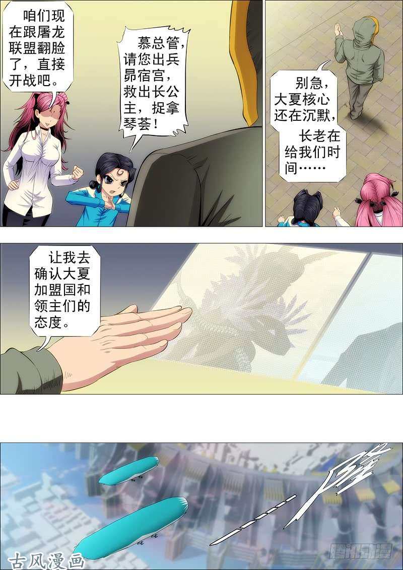 铁姬钢兵友好问候