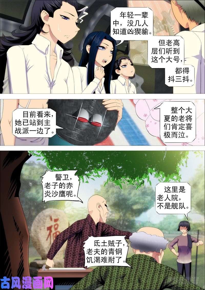 铁姬钢兵老夫的宝刀饥渴难耐了