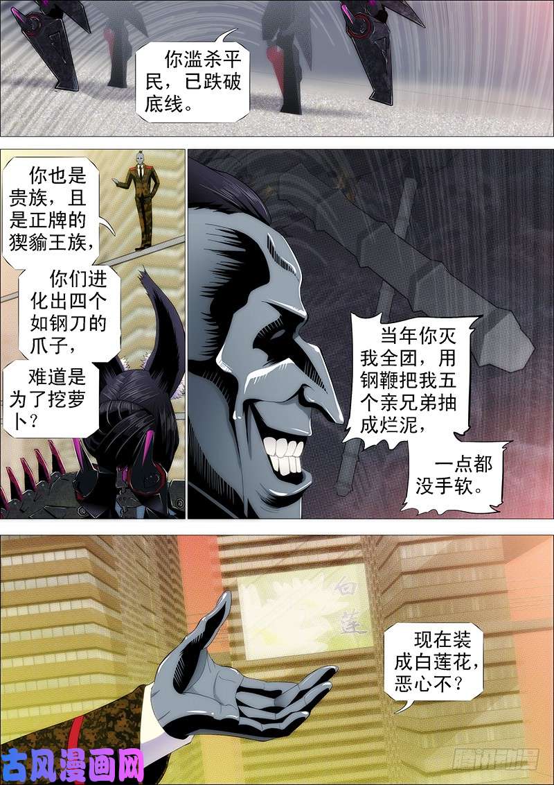 铁姬钢兵北洋叛徒
