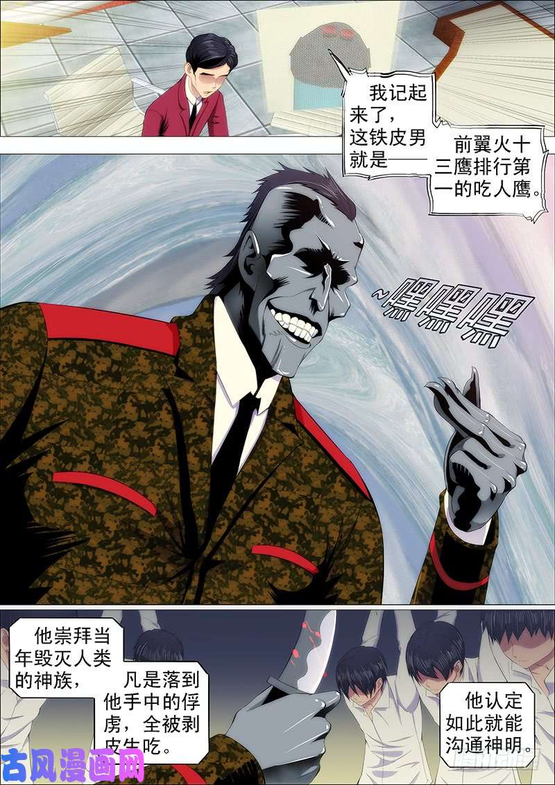铁姬钢兵北洋叛徒