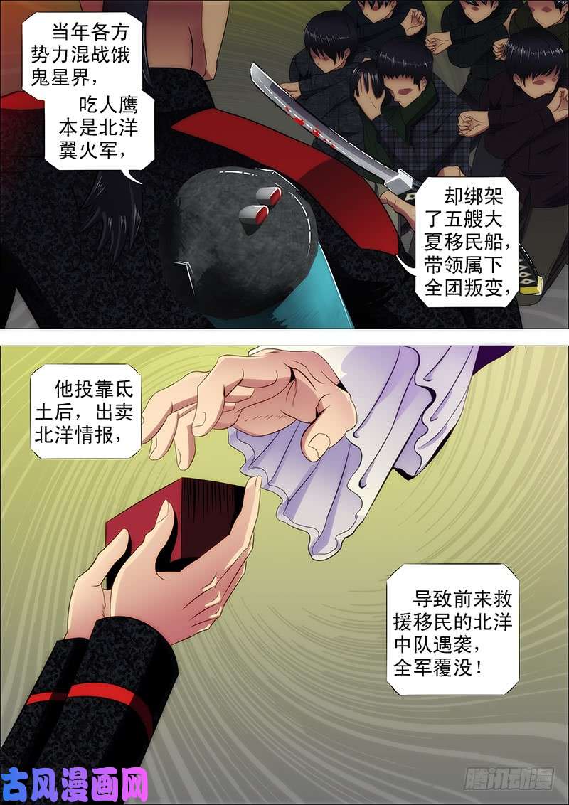 铁姬钢兵北洋叛徒