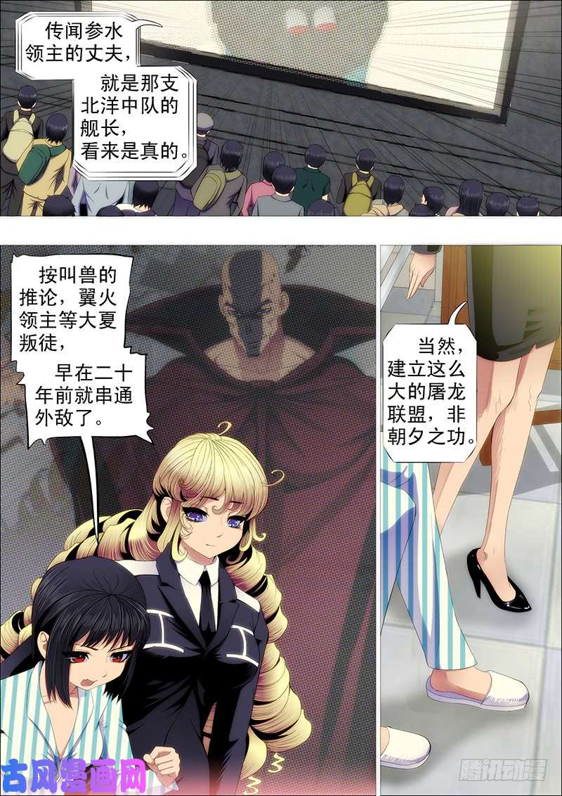 铁姬钢兵北洋叛徒