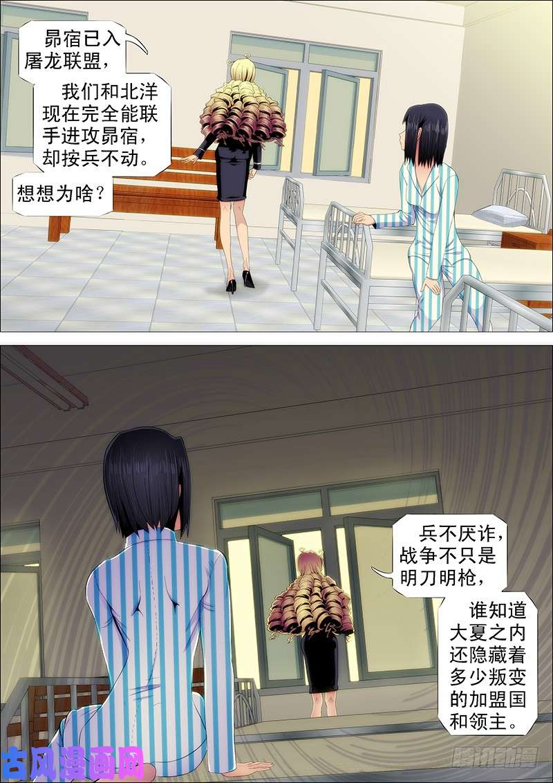 铁姬钢兵北洋叛徒