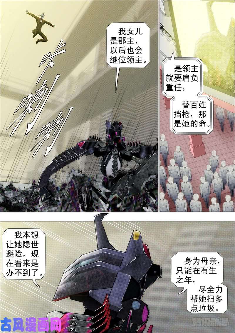 铁姬钢兵人不为己