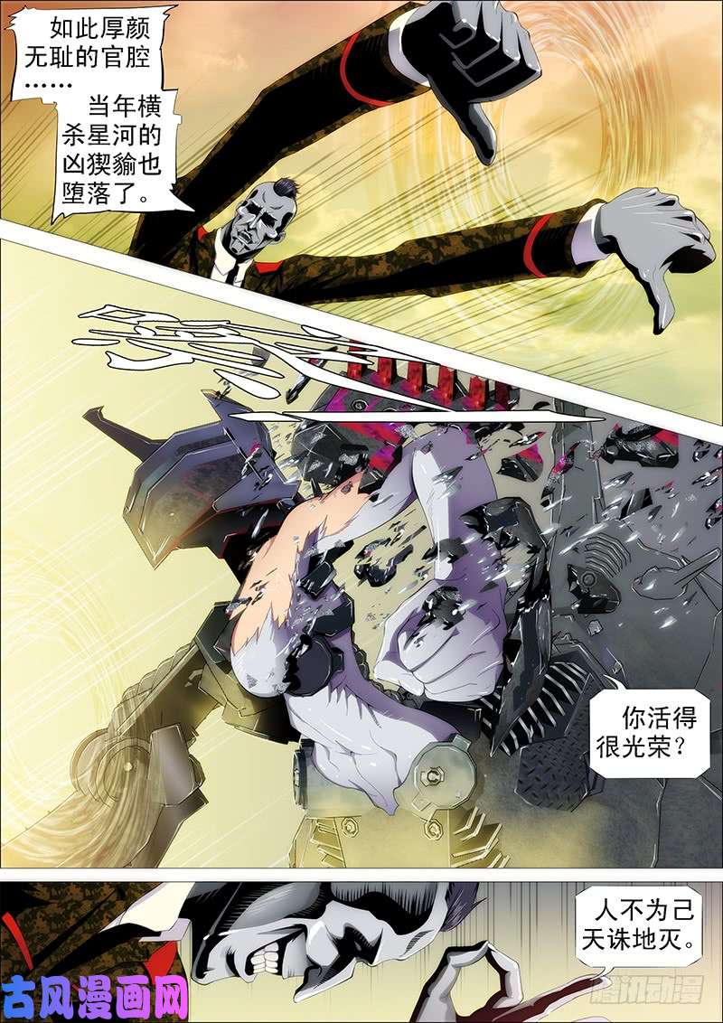 铁姬钢兵人不为己