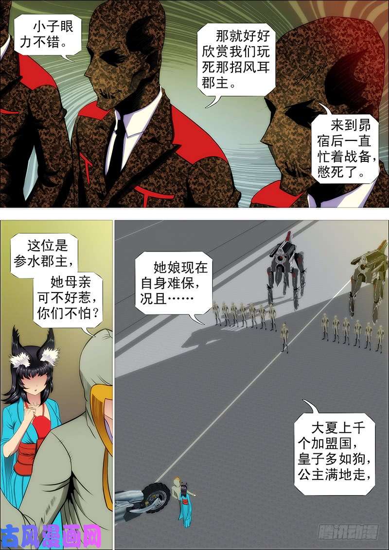 铁姬钢兵尚方宝锏