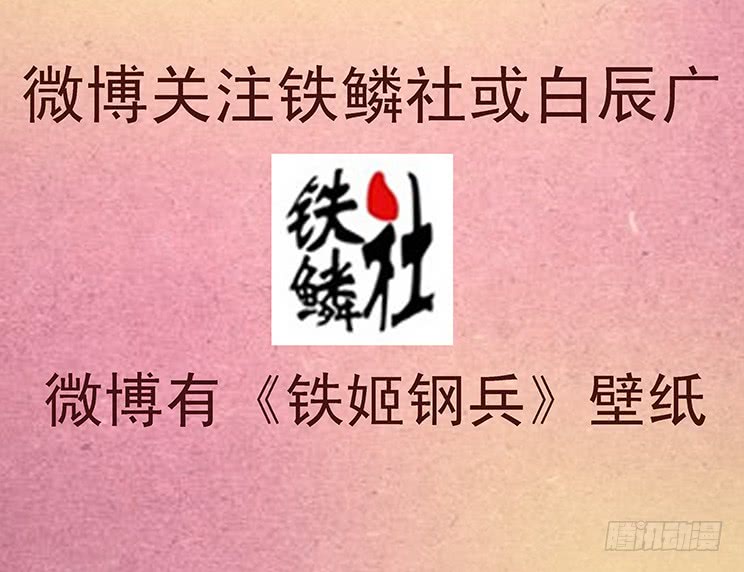 铁姬钢兵索命也要讲道理