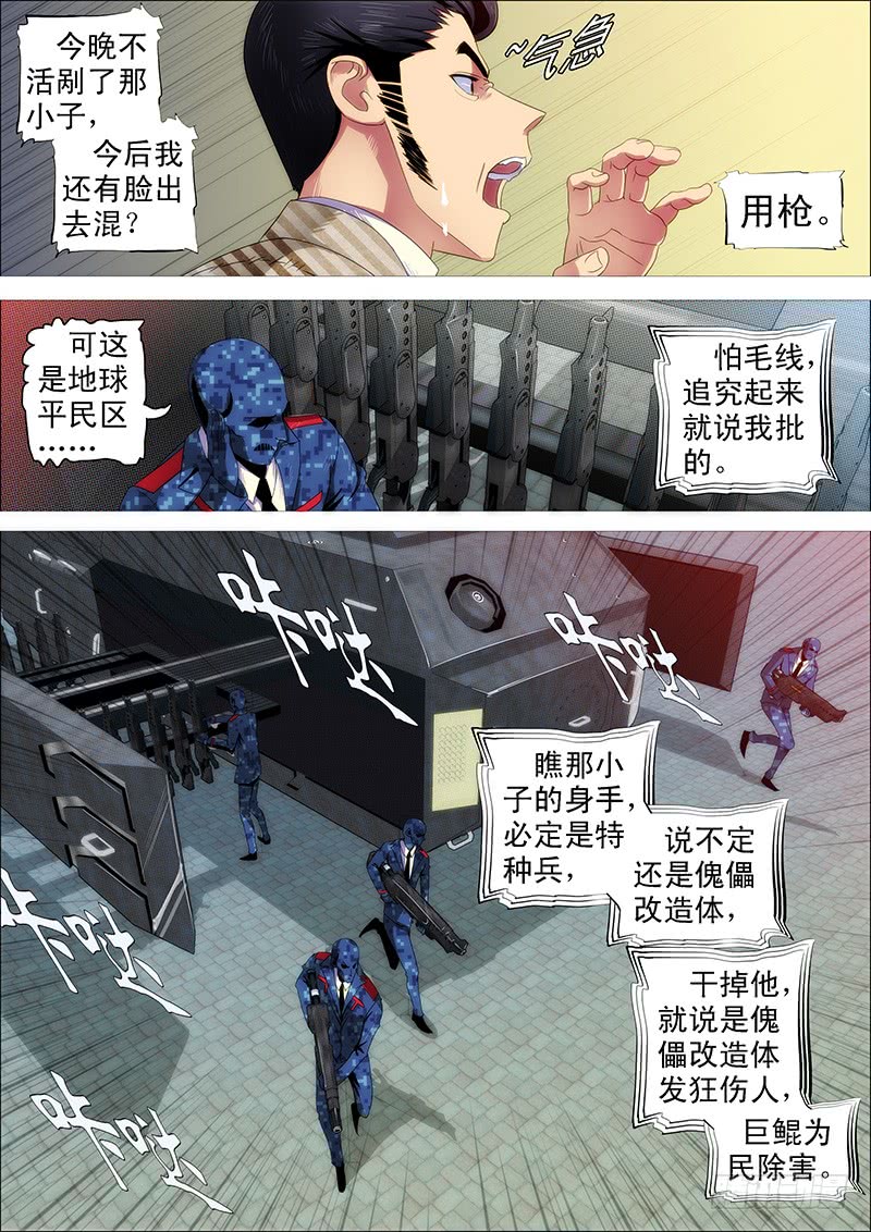 铁姬钢兵索命也要讲道理