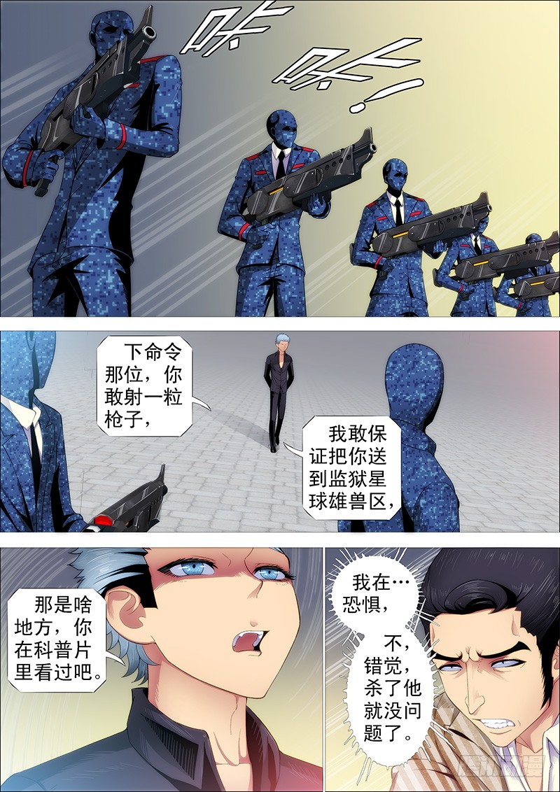 铁姬钢兵索命也要讲道理