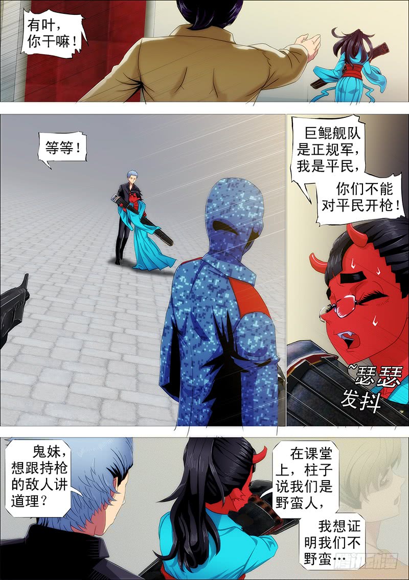 铁姬钢兵索命也要讲道理