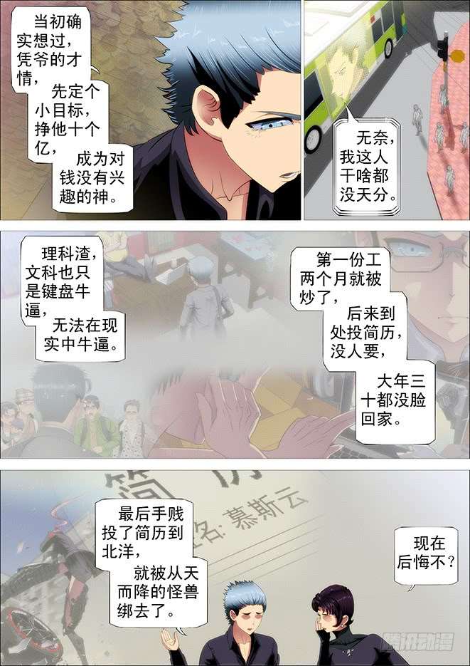 铁姬钢兵姓慕总管在线装~