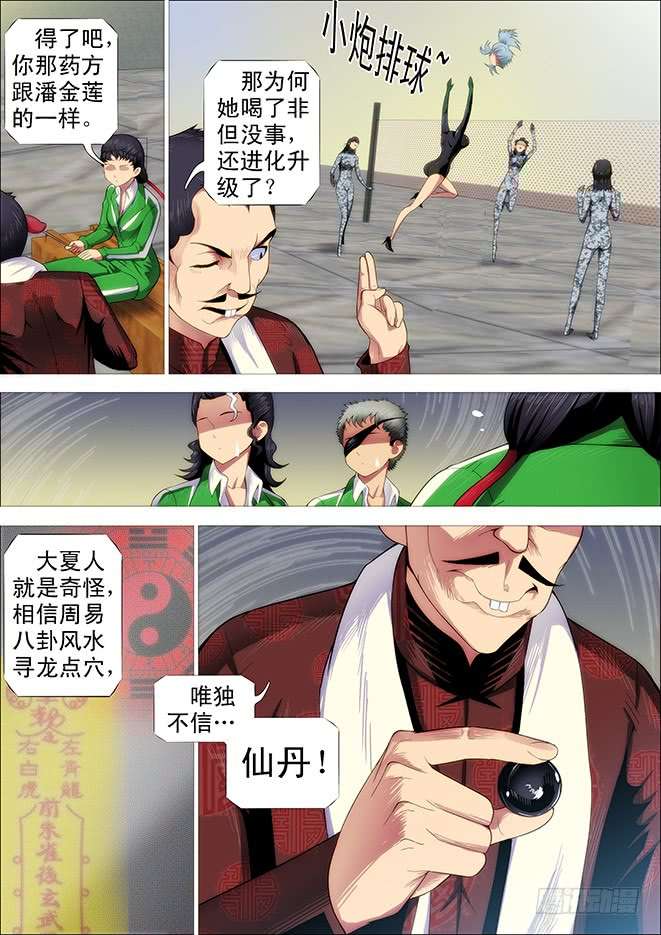 铁姬钢兵姓慕总管在线装~