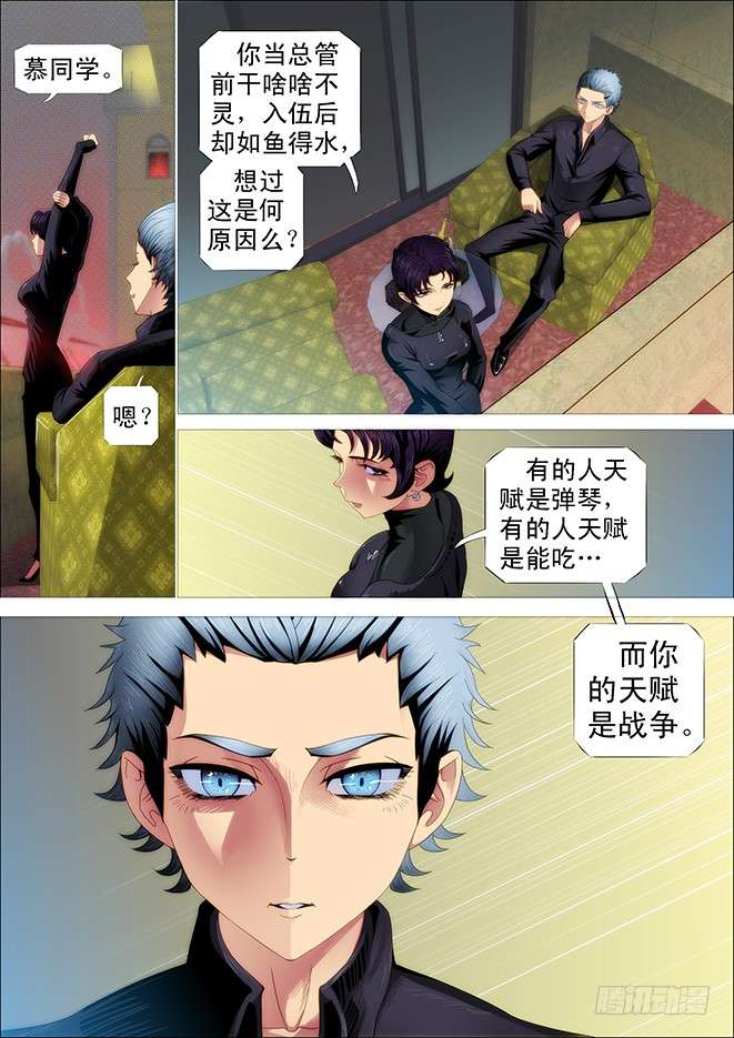 铁姬钢兵战争天赋