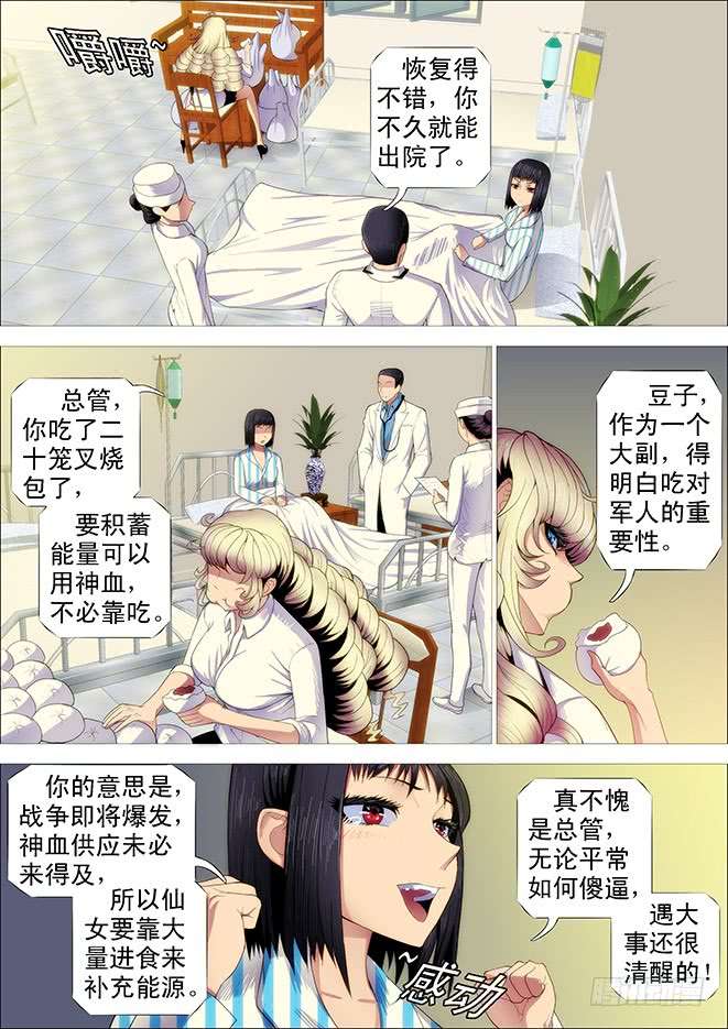 铁姬钢兵战争天赋