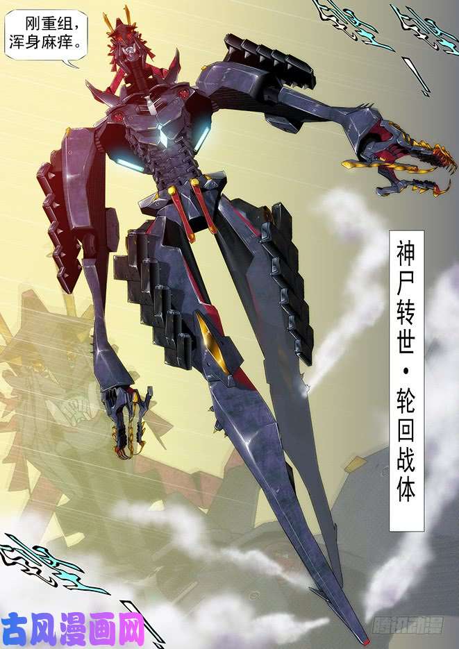 铁姬钢兵神尸战体