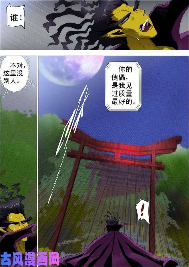 铁姬钢兵神尸战体