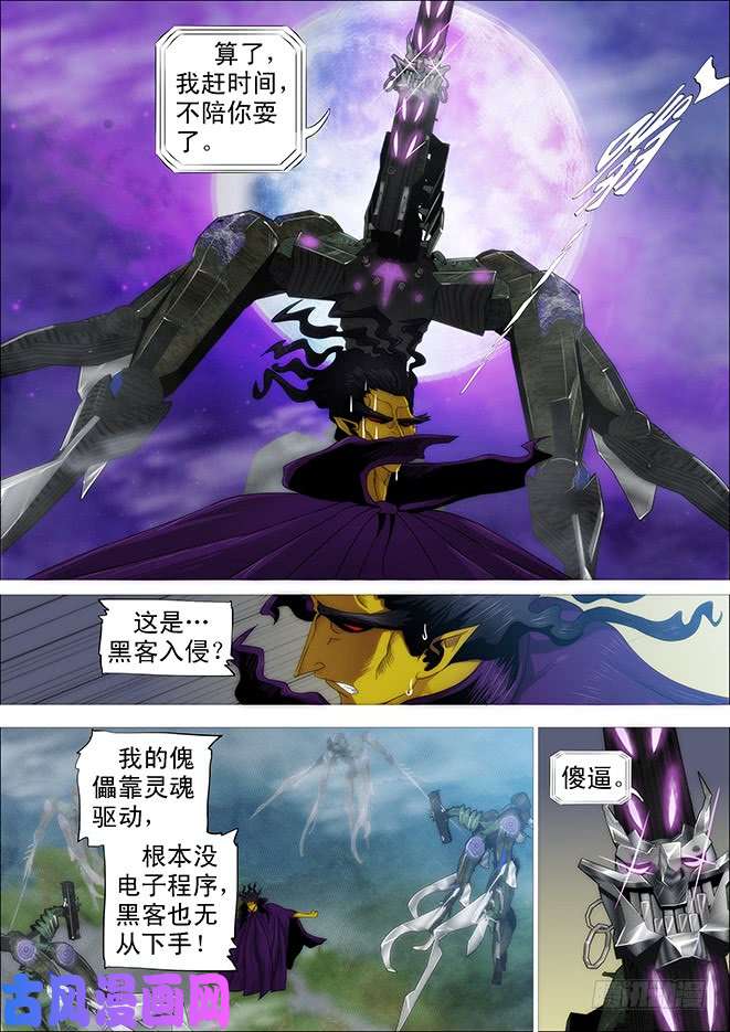 铁姬钢兵神尸战体