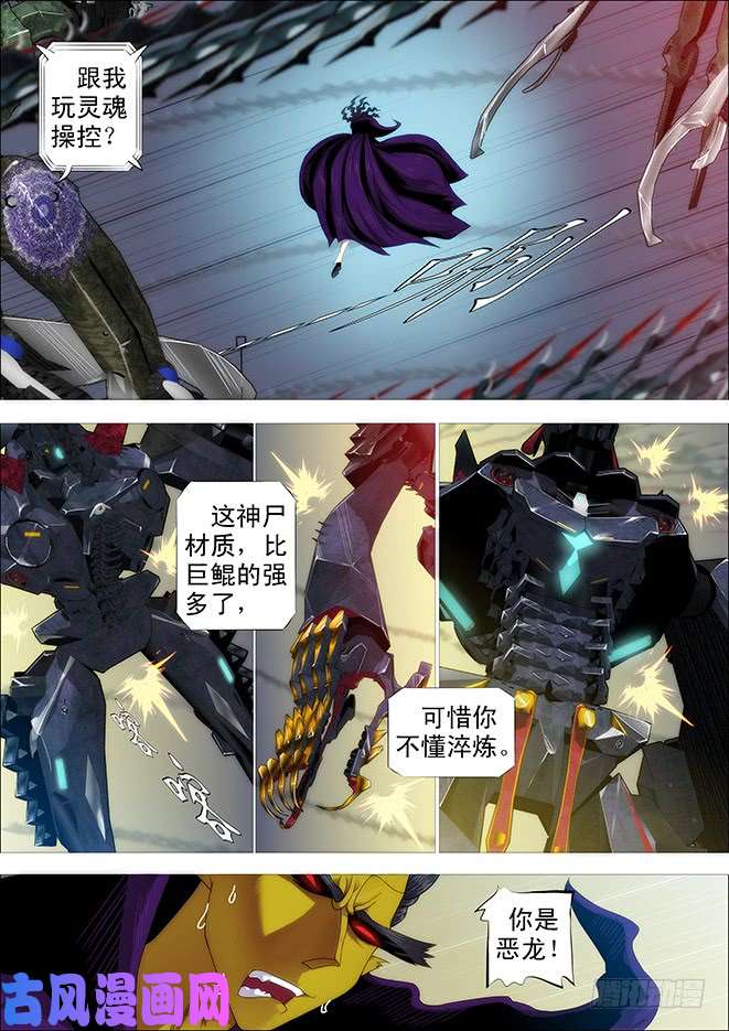 铁姬钢兵神尸战体