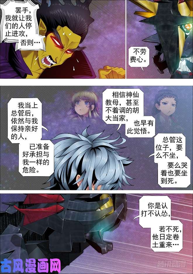 铁姬钢兵你以为当总管很开心？