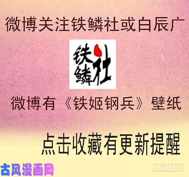 铁姬钢兵你以为当总管很开心？