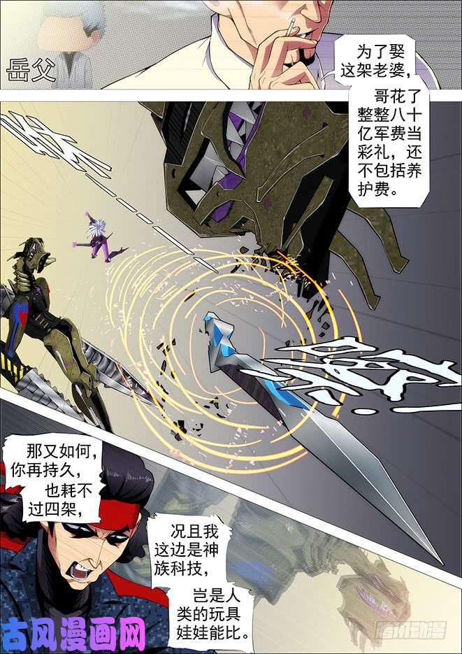 铁姬钢兵你以为当总管很开心？