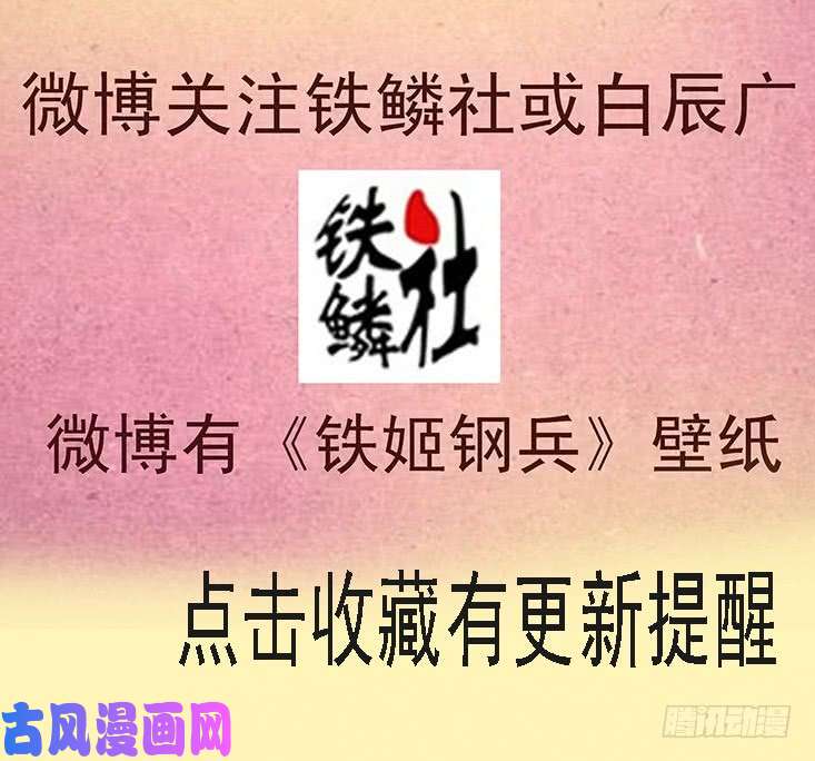 铁姬钢兵自寻死路