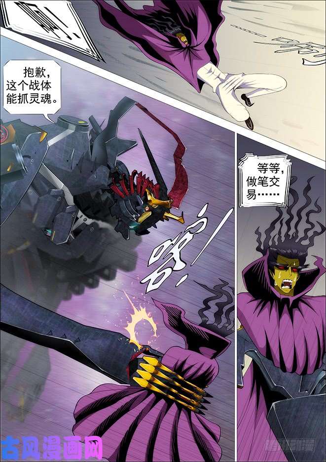 铁姬钢兵自寻死路