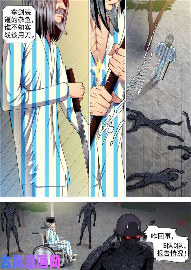 铁姬钢兵糟老头子善良得很