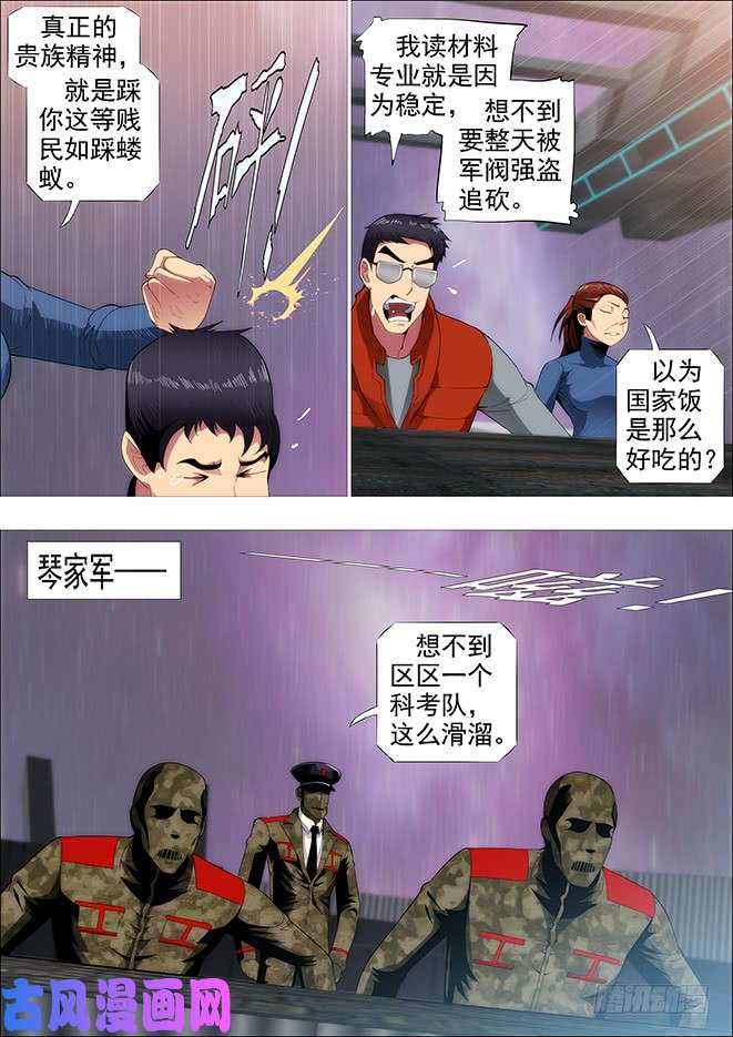 铁姬钢兵怪兽小姐