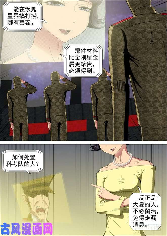 铁姬钢兵怪兽小姐