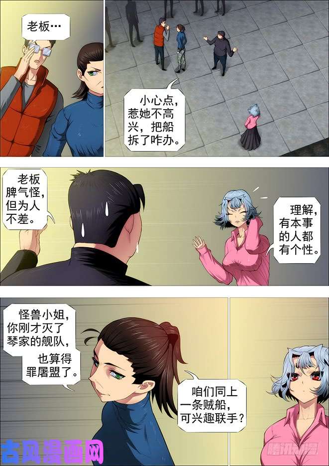 铁姬钢兵武器大师