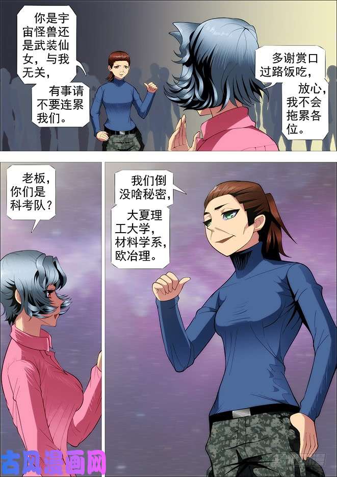 铁姬钢兵武器大师