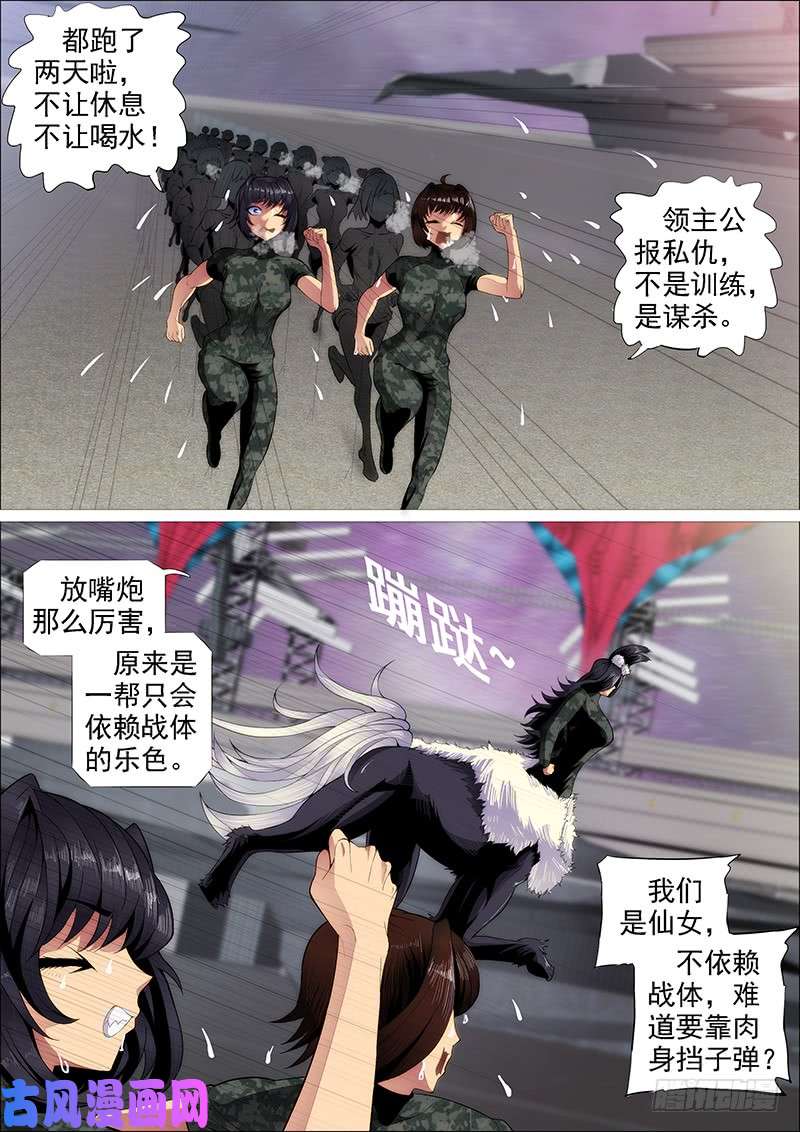 铁姬钢兵神族心脏