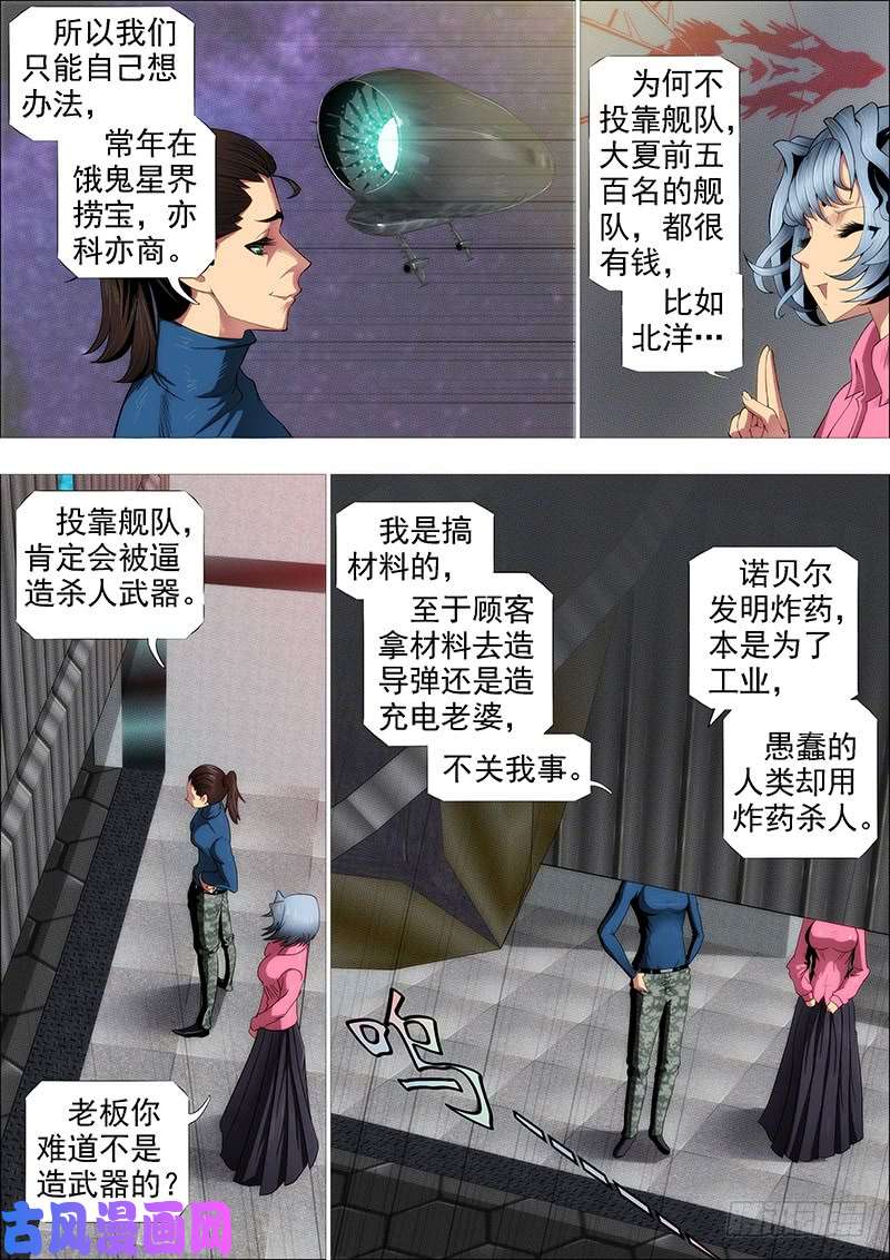 铁姬钢兵神族心脏
