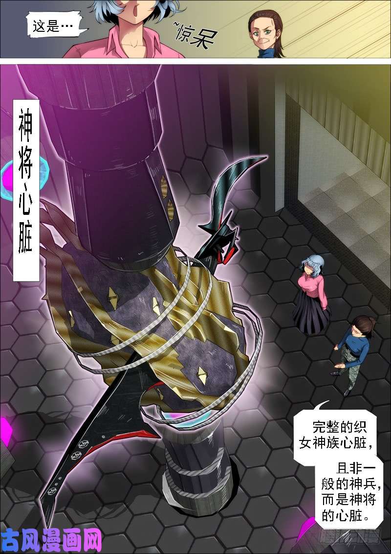 铁姬钢兵神族心脏