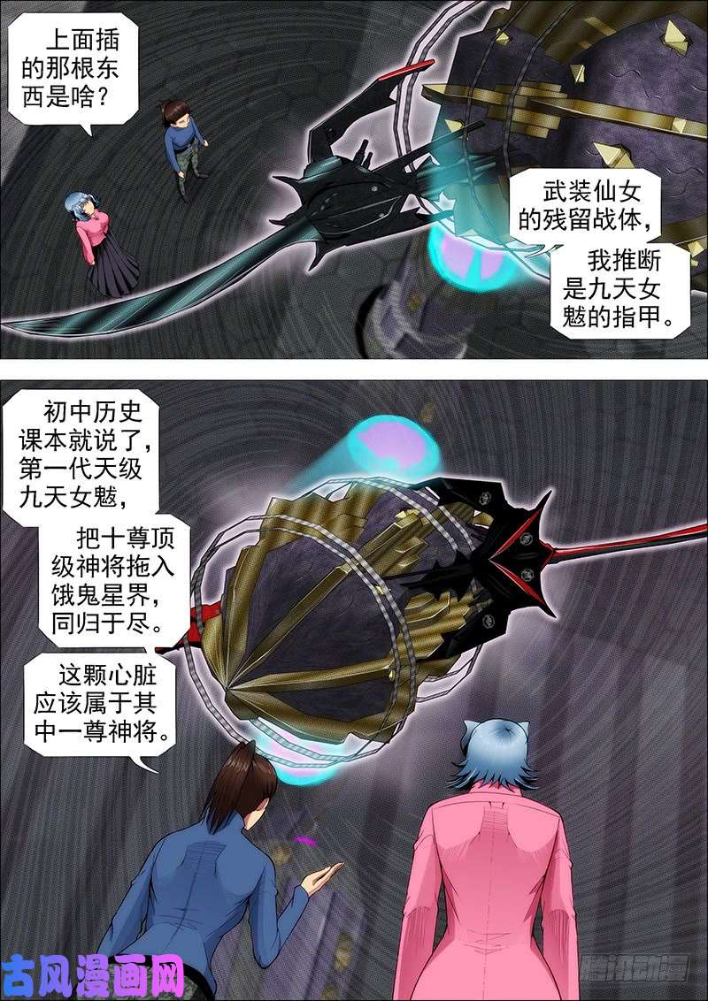 铁姬钢兵神族心脏