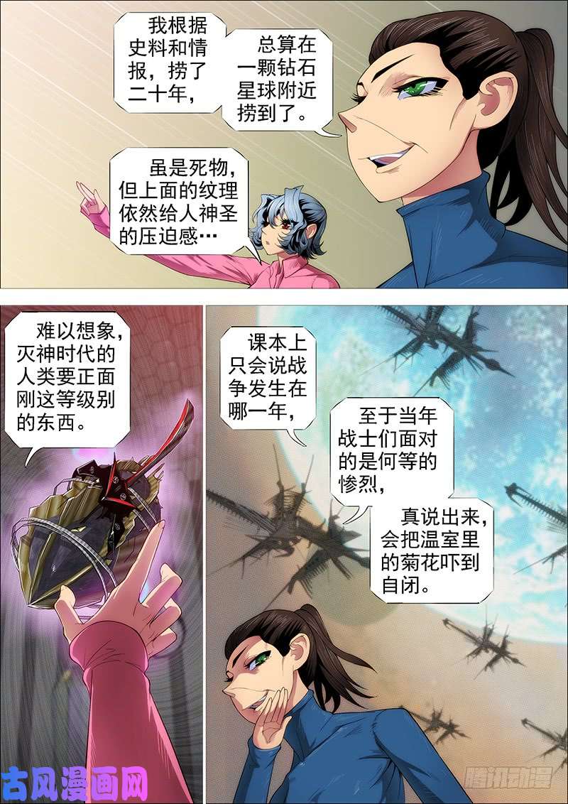 铁姬钢兵神族心脏