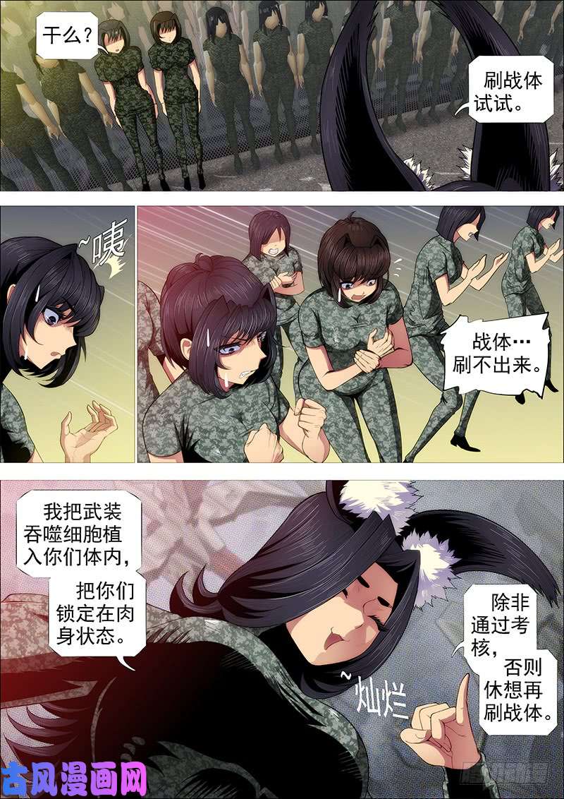 铁姬钢兵神族心脏
