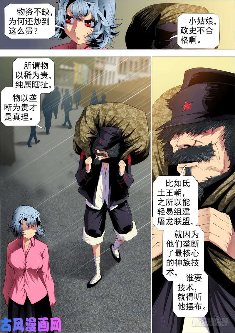 铁姬钢兵用爱感化