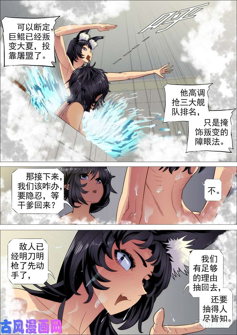 铁姬钢兵用爱感化