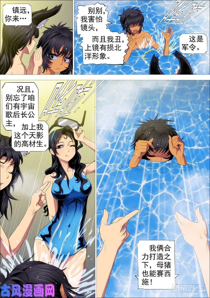 铁姬钢兵用爱感化