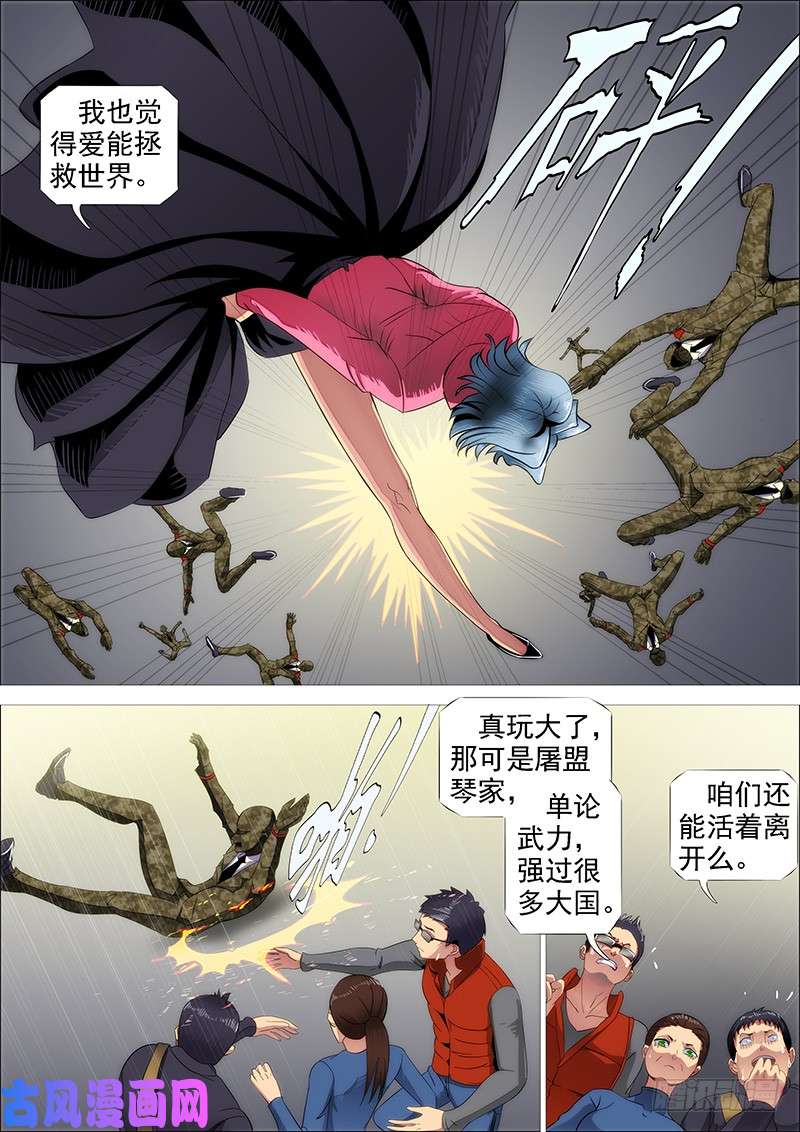 铁姬钢兵用爱感化