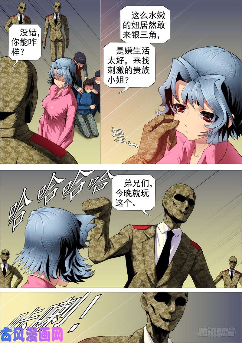 铁姬钢兵用爱感化