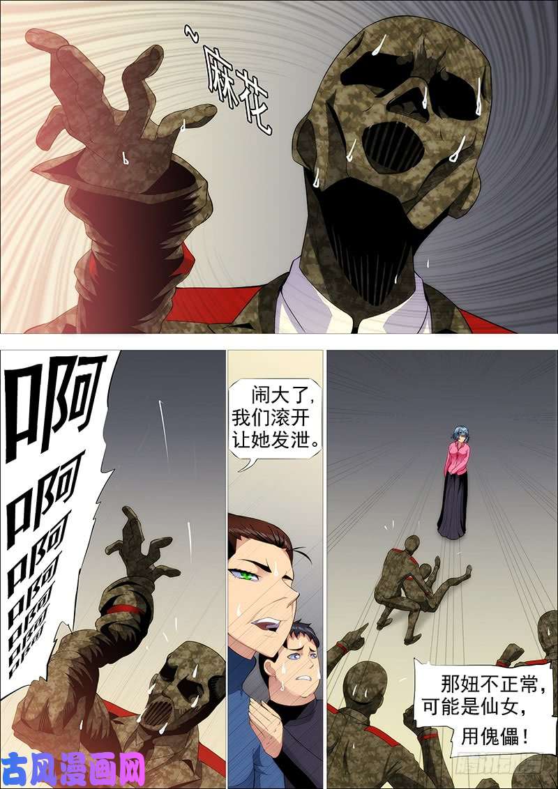 铁姬钢兵用爱感化